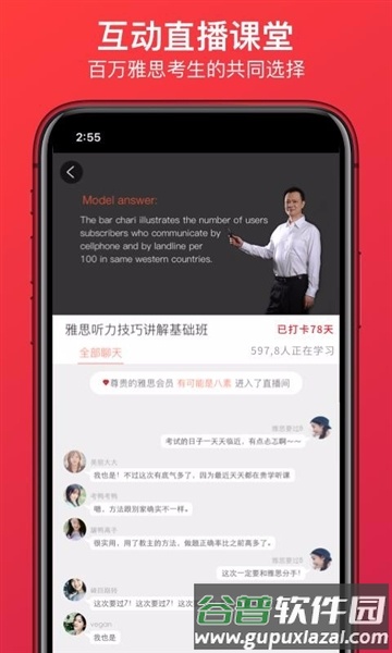 学为贵雅思app1