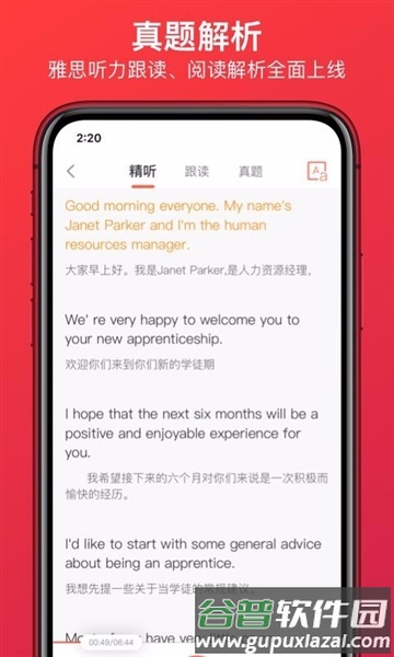 学为贵雅思app2
