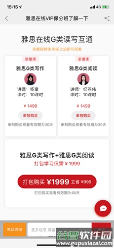 学为贵雅思app5