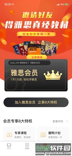 学为贵雅思app6