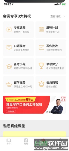 学为贵雅思app7