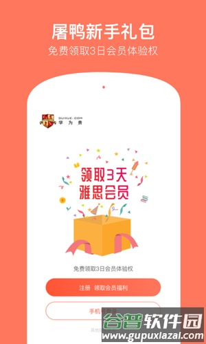 学为贵雅思app截图1