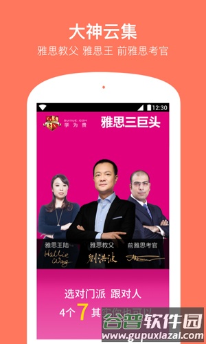 学为贵雅思app截图2