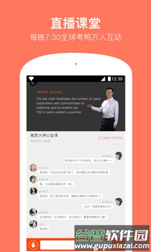 学为贵雅思app截图3