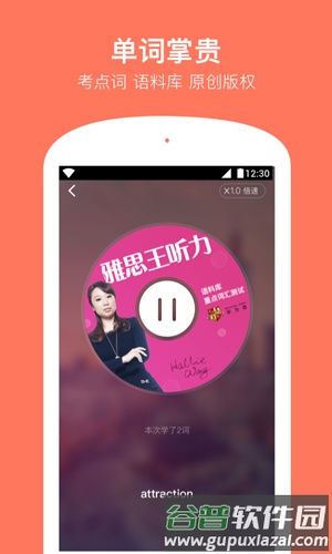 学为贵雅思app截图4