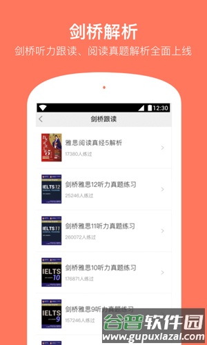 学为贵雅思app截图5