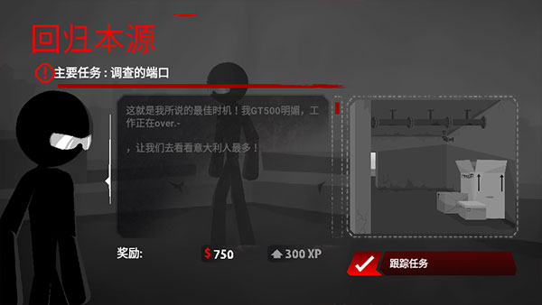 暗杀行动手机中文版截图2
