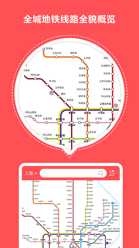 口袋地铁app截图1