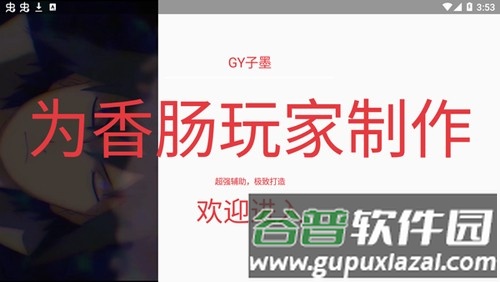 香肠派对黑科技辅助器app截图1