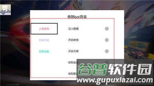 香肠派对黑科技辅助器app截图2