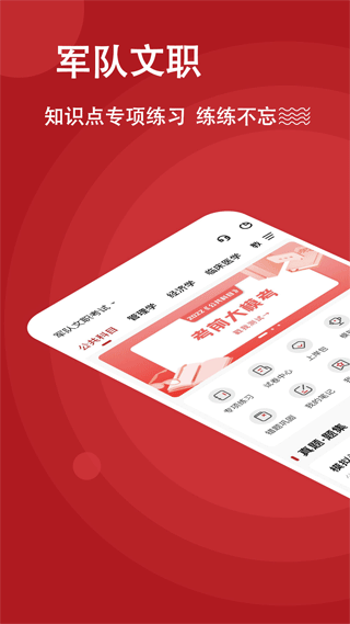 军队文职练题狗app截图1
