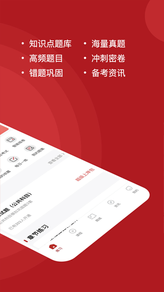 军队文职练题狗app截图2