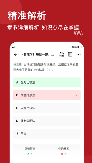 军队文职练题狗app截图3