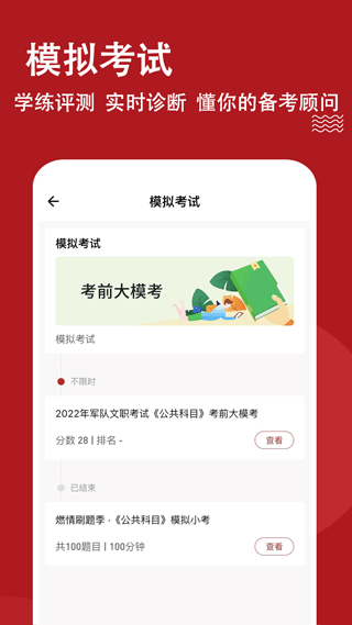 军队文职练题狗app截图4