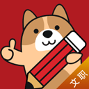 军队文职练题狗appv3.0.1.2