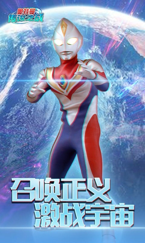 奥特曼传说之战最新版截图1