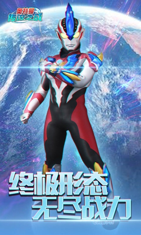 奥特曼传说之战最新版截图3