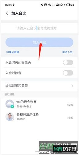 小鱼易连怎么加入会议2
