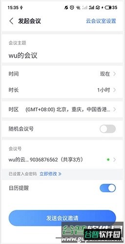 小鱼易连如何发起会议2