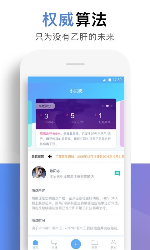 小贝壳软件截图2