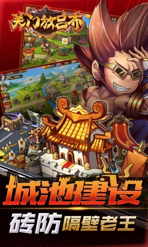 关门放吕布手游截图3