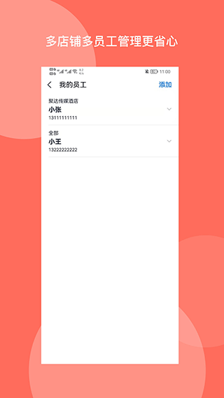 聚达订餐表ProApp截图4