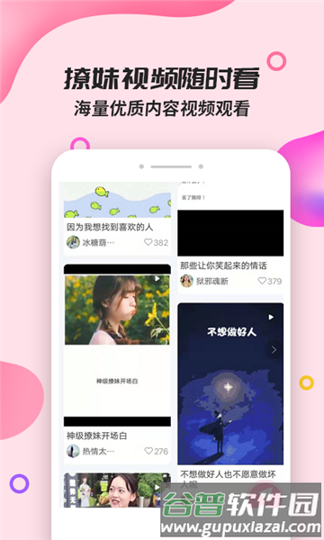 神撩话术app1
