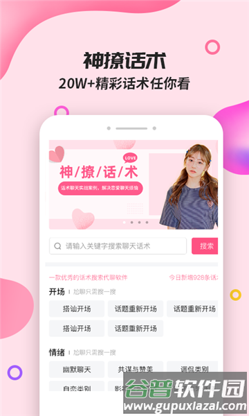 神撩话术app3