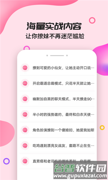 神撩话术app2