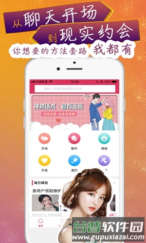 神撩话术app截图1