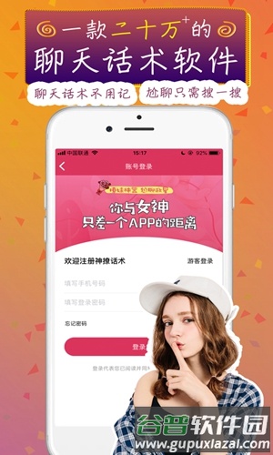 神撩话术app截图2