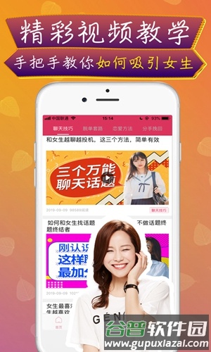 神撩话术app截图3