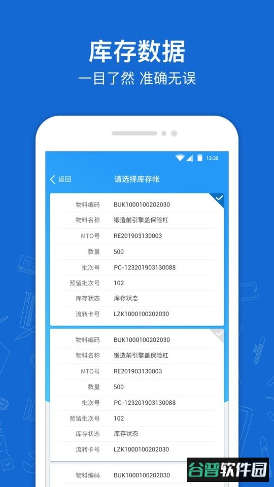 蒲惠云库存app 蒲惠云库存下载