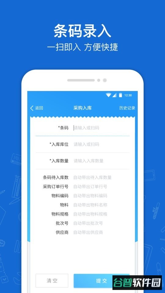 蒲惠云库存客户端截图2