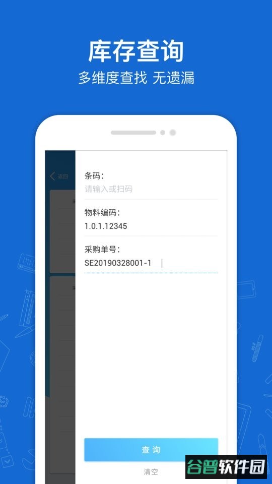 蒲惠云库存客户端截图3