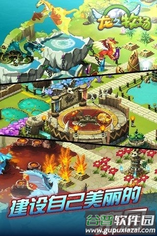 龙之牧场老版截图1