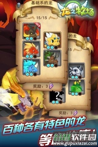 龙之牧场老版截图3