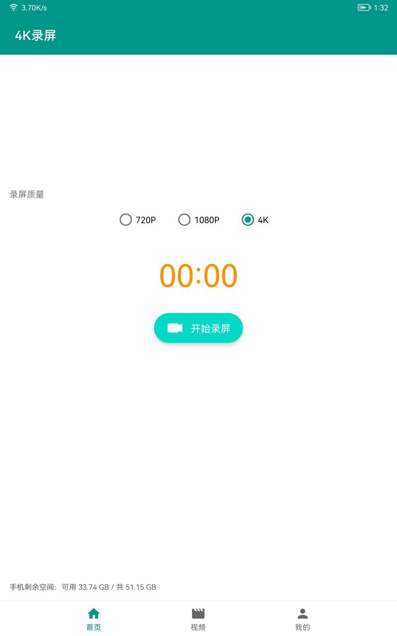 4K录屏软件app截图1