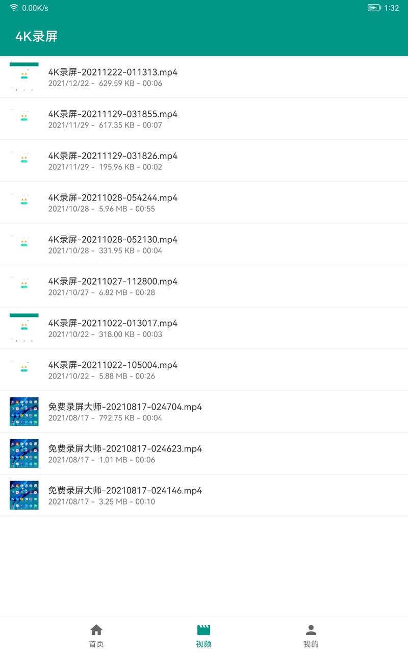4K录屏软件app截图3