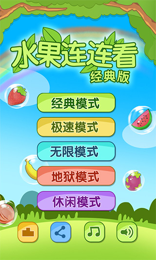 开心水果连连看2单机版截图1