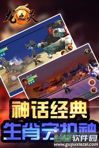 龙之灵游戏截图3