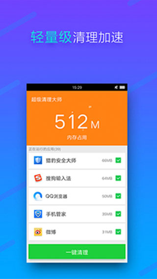 手机内存清理软件截图3