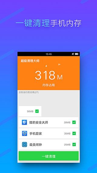 手机内存清理软件截图4