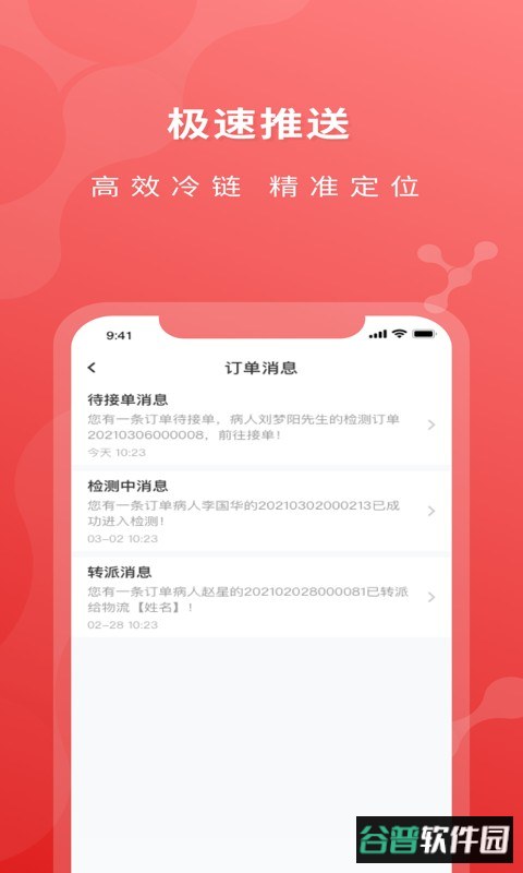 医检助手物流端软件 医检助手物流端app下载