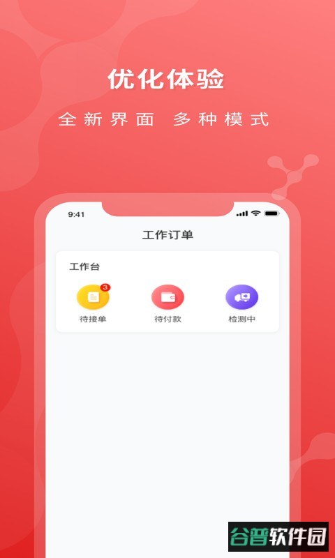 医检助手物流端软件截图1