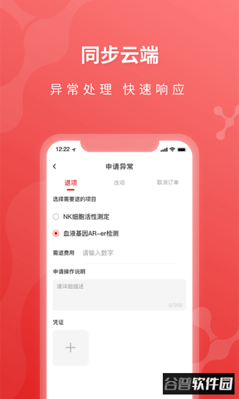医检助手销售端 医检助手销售端app下载