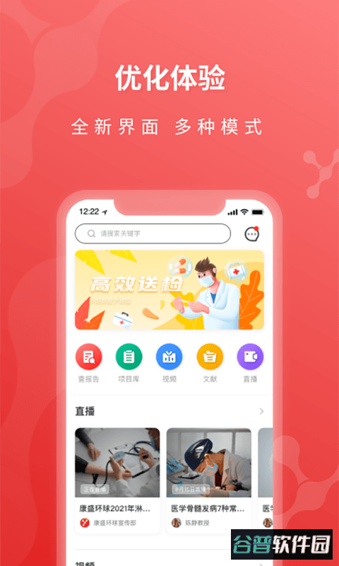 医检助手销售App截图2