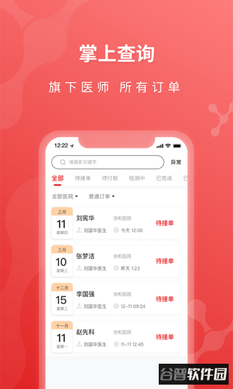 医检助手销售App截图4