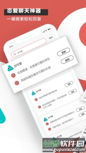 恋小宝安卓版截图2