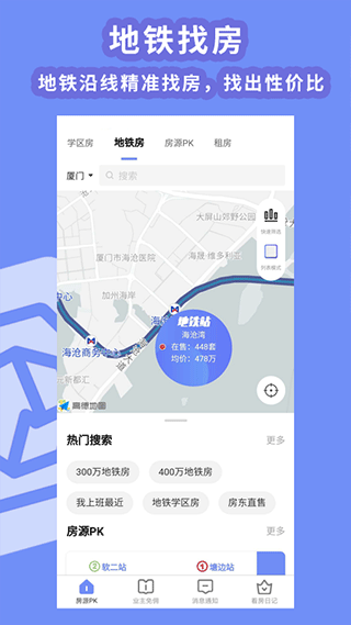 房拉拉app截图3